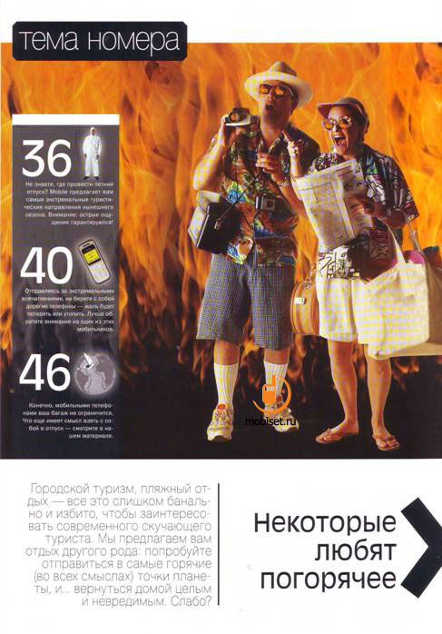 Mobile Magazine (Russian mobile)