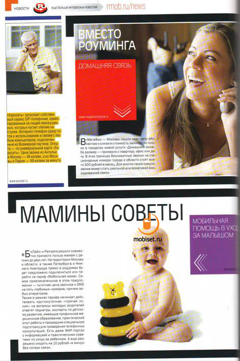 Mobile Magazine (Russian mobile)